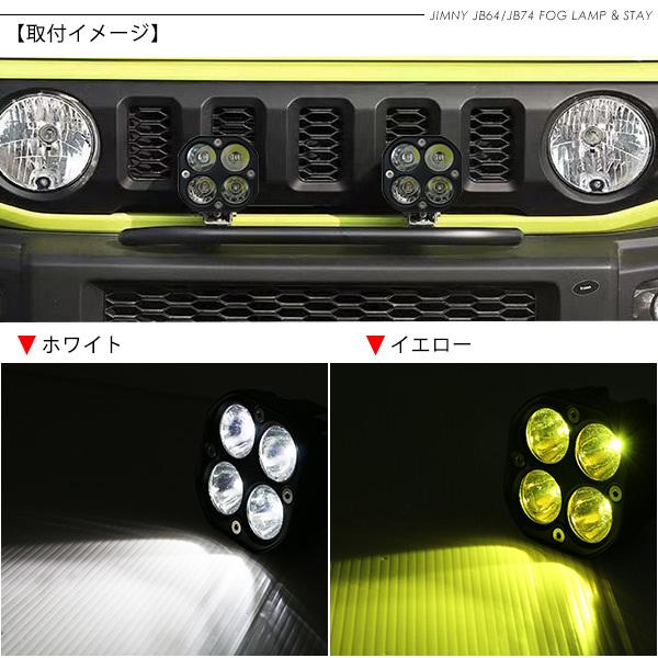 ジムニー JB64 シエラ JB74 増設 LEDフォグランプキット 全2色