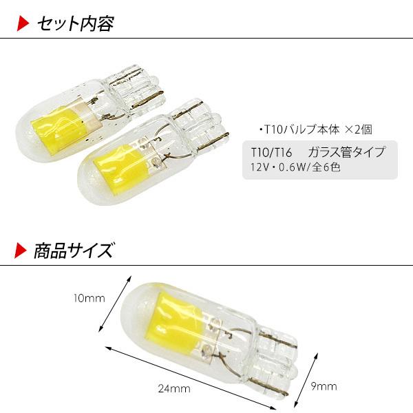開店記念セール T10 LED ポジション クリア バルブ ホワイト 白 2個 T10 LED ポジション クリア バルブ ホワイト 白 2個