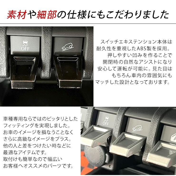 ジムニー JB64W シエラ JB74W フロントスイッチ エキス ジムニー JB64W シエラ JB74W フロントスイッチ エキス