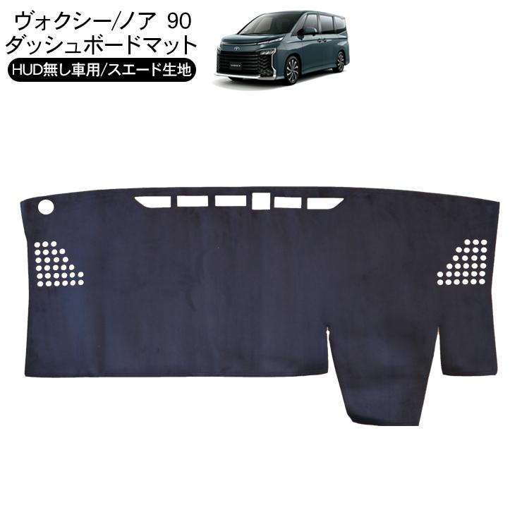 ノア ヴォクシー ZWR90 ダッシュボードマット ダッシュマット ステッチ