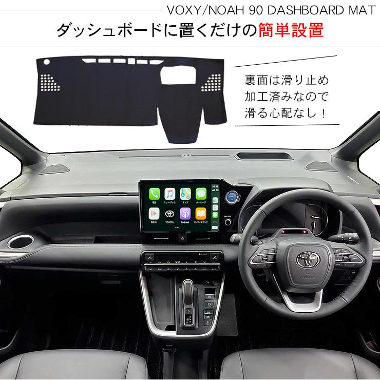 ノア ヴォクシー ZWR90 ダッシュボードマット ダッシュマット ステッチ