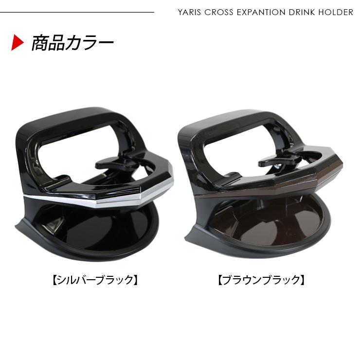 まとめ買いでお得まとめ買いでお得トヨタ ヤリス ヤリスクロス エアコン ドリンクホルダー 1個 全2色 運転席 助手席 カップホルダー 滑り止め ゴムマット付き 車内泊 内装 パーツ 内装用品 Cartist トヨタ ヤリス ヤリスクロス ドリンクホルダー 運転席 右ハンドル専用 増設トレイ カップホルダー エアコン送風口 YARIS