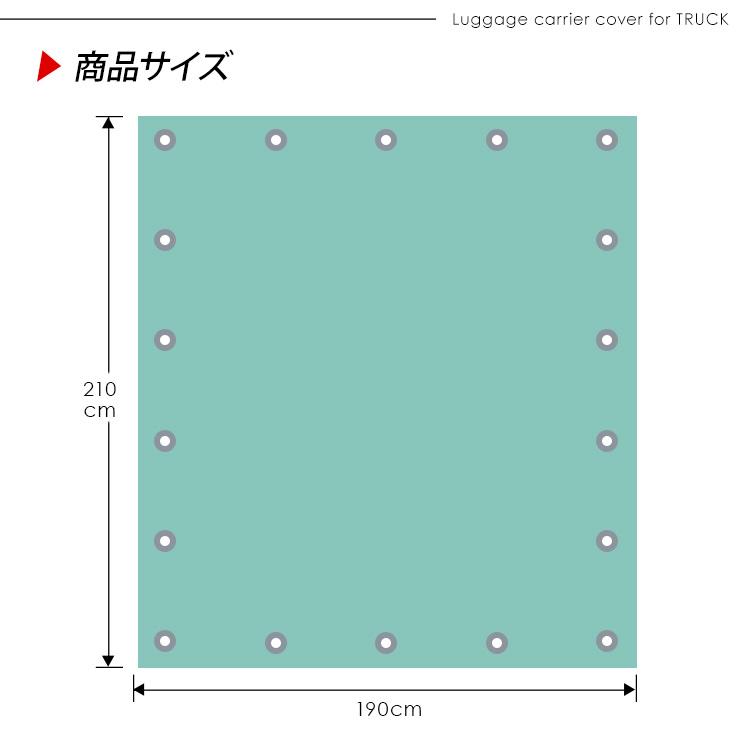 軽トラック 荷台シート 1.9m × 2.1m 全3色 軽トラ シート トラックシート 防水カバー 雨除け 軽トラック パーツ｜at-parts7117｜11