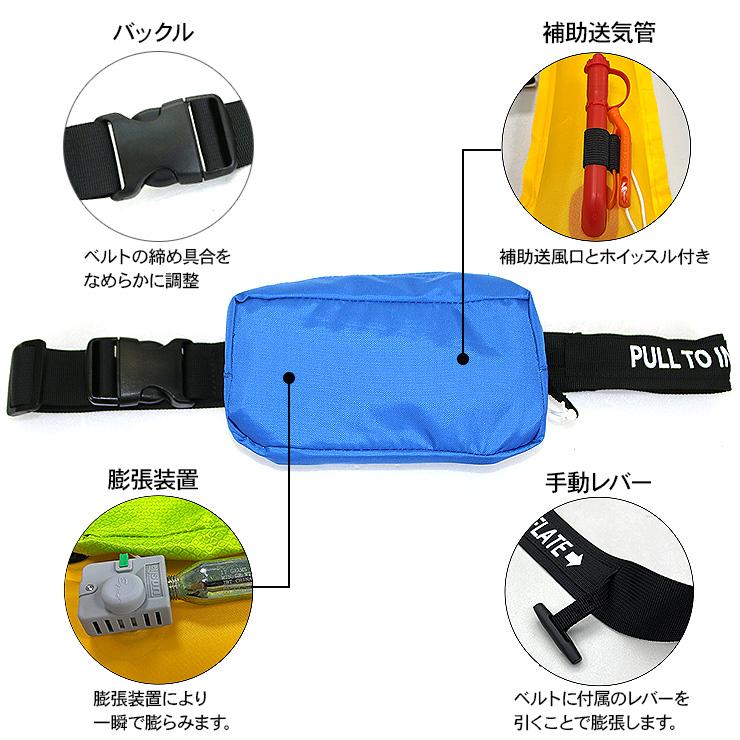 ライフジャケット ポーチ型 ベルトタイプ 手動膨張式 全4色 超 ライフジャケット ポーチ型 ベルトタイプ 手動膨張式 全4色 超