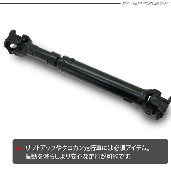 ジムニー JB23 JB33 JB64 シエラ JB43 JB74 リア プロペラシャフト