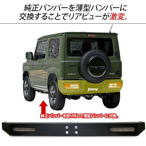 ジムニー JB64 リアバンパー LED テールランプ スモークレンズ 外装