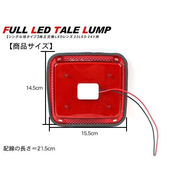 トラック用 LED テールランプ シングルタイプ 23LED バック トラック用 LED テールランプ シングルタイプ 23LED バック