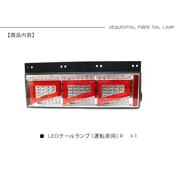 シーケンシャル ファイバー LED テールランプ 運転席側用 3連 角型