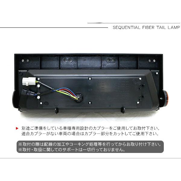 LEDテールランプ 助手席側のみ シーケンシャル ファイバー LED テールランプ 助手席側用 3連 角型