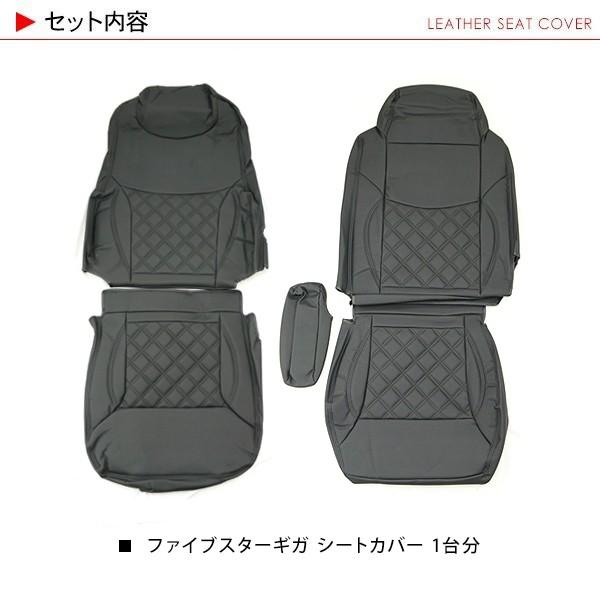 いすゞ ファイブスター ギガ レザーシートカバー 1台分 キルトタイプ