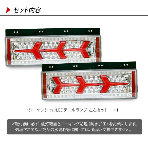 トラック用品 シーケンシャル ファイバー LEDテールランプ トラック