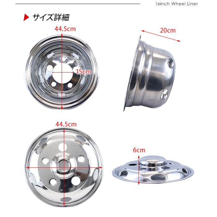 トラック 汎用 ステンレス ホイールライナー ホイールカバー 16 トラック 汎用 ステンレス ホイールライナー ホイールカバー 16
