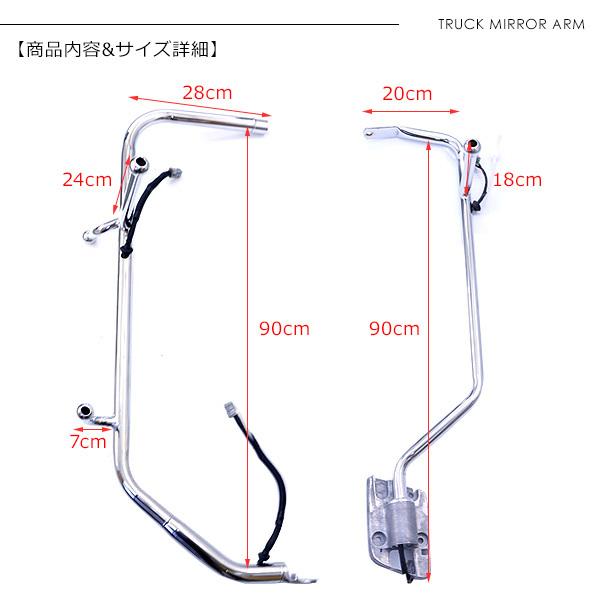 いすゞ 17ファイブスターギガ メッキミラーステー 電動格納ミラー用 左右セット サイドミラーアーム トラック用品 外装パーツ デコトラ パーツ｜at-parts7117｜04