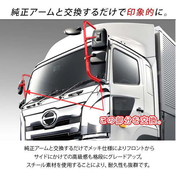 日野 17プロフィア メッキミラーステー 電動格納ミラー用 左右