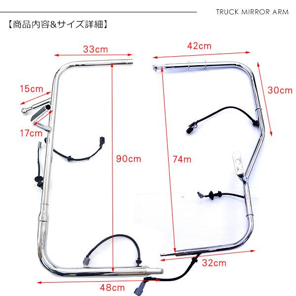 日野 17プロフィア メッキミラーステー 電動格納ミラー用 左右セット