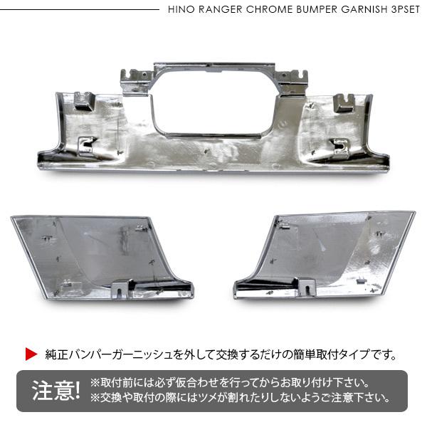 日野 17レンジャー 標準車 メッキ バンパーガーニッシュ トラック 