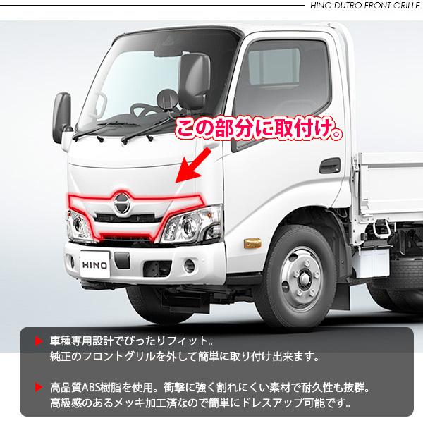 日野 デュトロ 2トン 標準用 フロント メッキグリル オールメッキグリル トラックパーツ 外装パーツ トラック用品 アットパーツ 通販 Paypayモール
