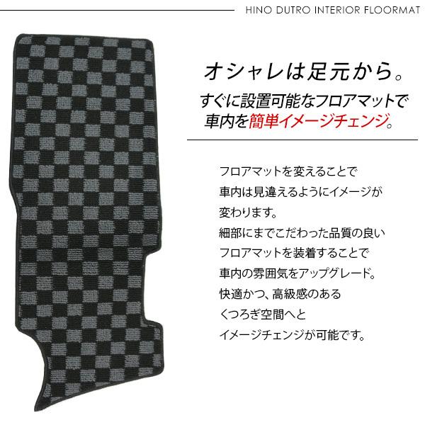 日野 デュトロ ダイナ トヨエース 標準用 フロアマット 運転席 助手席