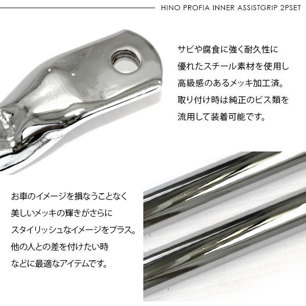 日野 17プロフィア メッキ アシストグリップ 運転席/助手席 2P シート