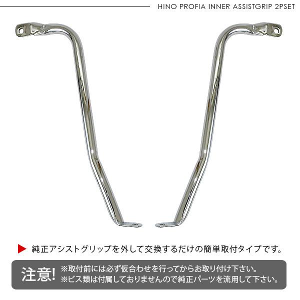 日野 17プロフィア メッキ アシストグリップ 運転席/助手席 2P シート