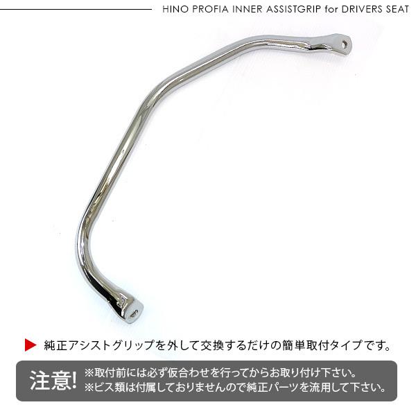 日野 グランドプロフィア NEWプロフィア メッキ アシストグリップ 運転