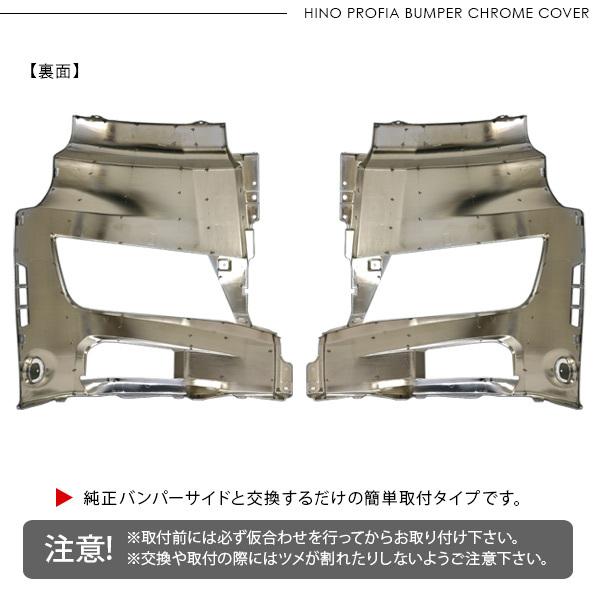 日野 17プロフィア メッキ バンパー コーナーパネル ヘッド 日野 17プロフィア メッキ バンパー コーナーパネル ヘッド
