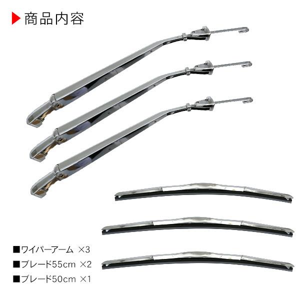 三菱ふそう スーパーグレート メッキ ワイパーブレード ワイパーアーム