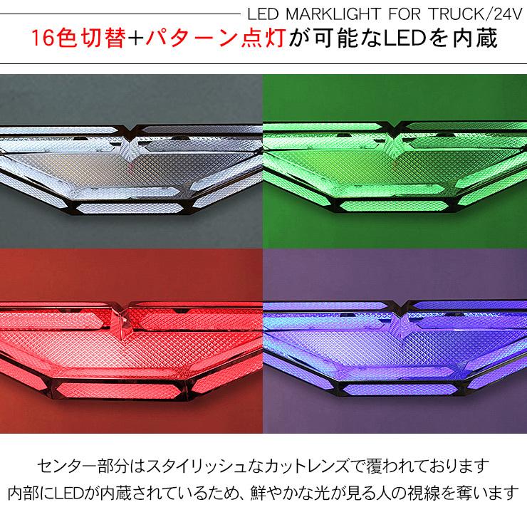 トラック用 LED あんどん 16色切り替え リモコン付き 24V 日野 バス