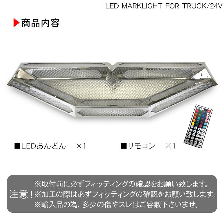 トラック用 LED あんどん 16色切り替え リモコン付き 24V 日野 バス