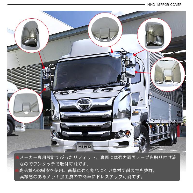 日野 17レンジャー メッキ ミラーカバー 5P サイドアンダー 日野 17レンジャー メッキ ミラーカバー 5P サイドアンダー