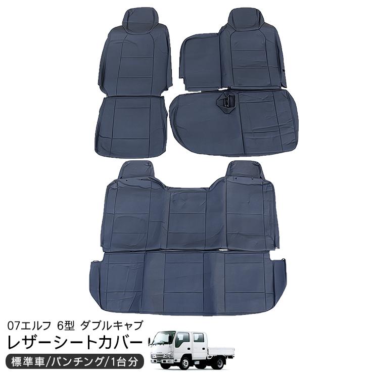 いすゞ 07エルフ 6型 標準 ダブルキャブ レザー シートカバー 運転席用 