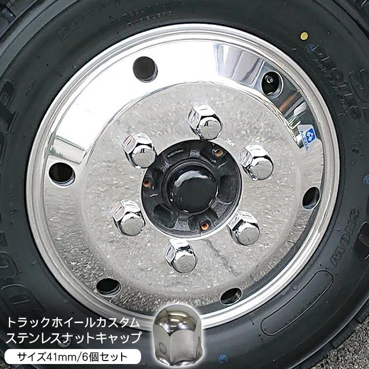 トラック ナットキャップ ステンレス 41mm x 58mm 6個セット ホイール