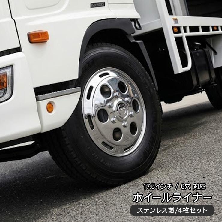 トラック 汎用 ステンレス ホイールライナー ホイールカバー メッキ