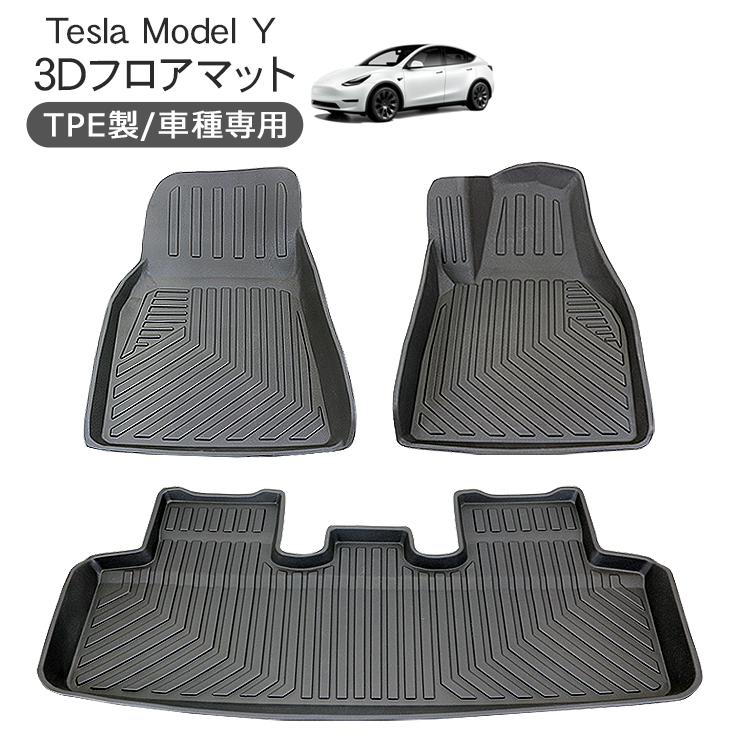 テスラ　モデルY フロアマット テスラ モデルY 3D ラバーマット 運転席 助手席 2列目 3Pセット 防水