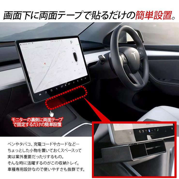 テスラ モデルY モニター下 増設 収納トレイ ラバーマット付き Tesla 