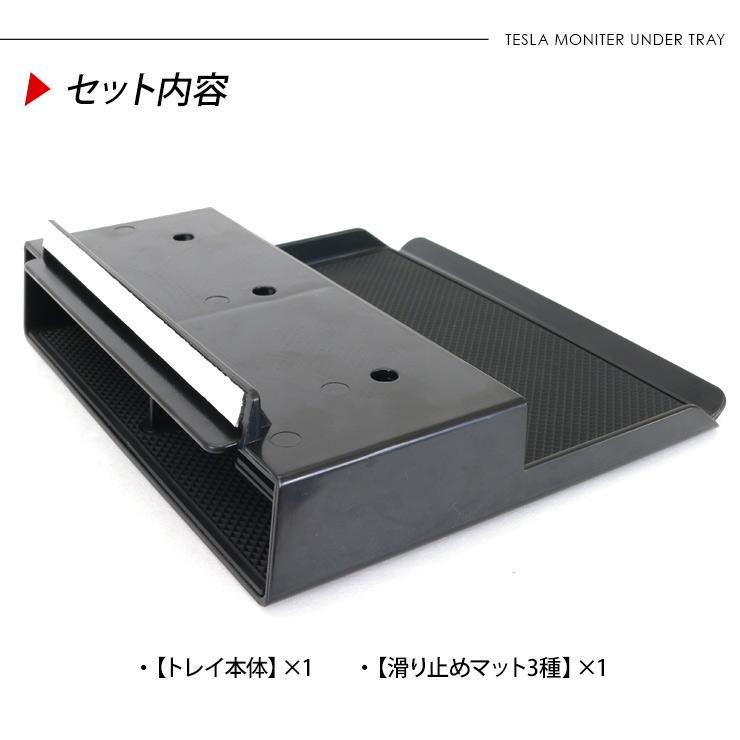 テスラ モデルY モニター下 増設 収納トレイ ラバーマット付き Tesla 