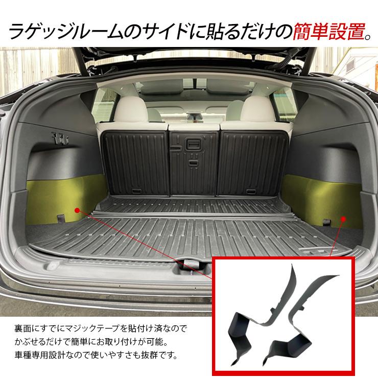 テスラ モデルY ラゲッジルーム 保護パネル Tesla Model Y 側面ガード