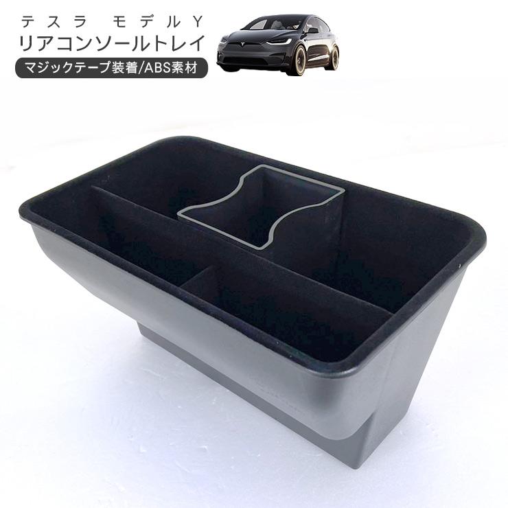 テスラ モデルY センターコンソール下 収納トレイ TPE製 ブラック