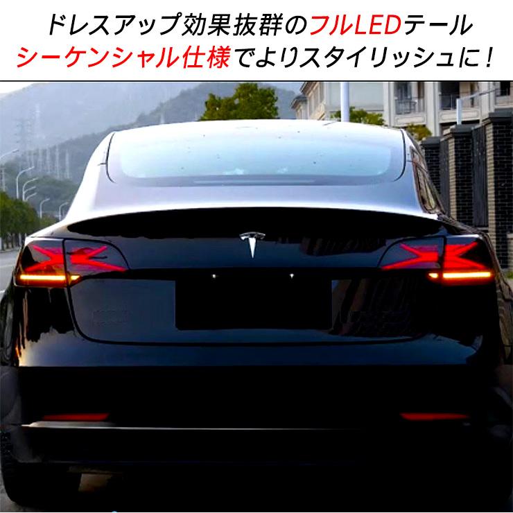 テスラ モデルY モデル3 シーケンシャル LED テールランプ Tesla Model