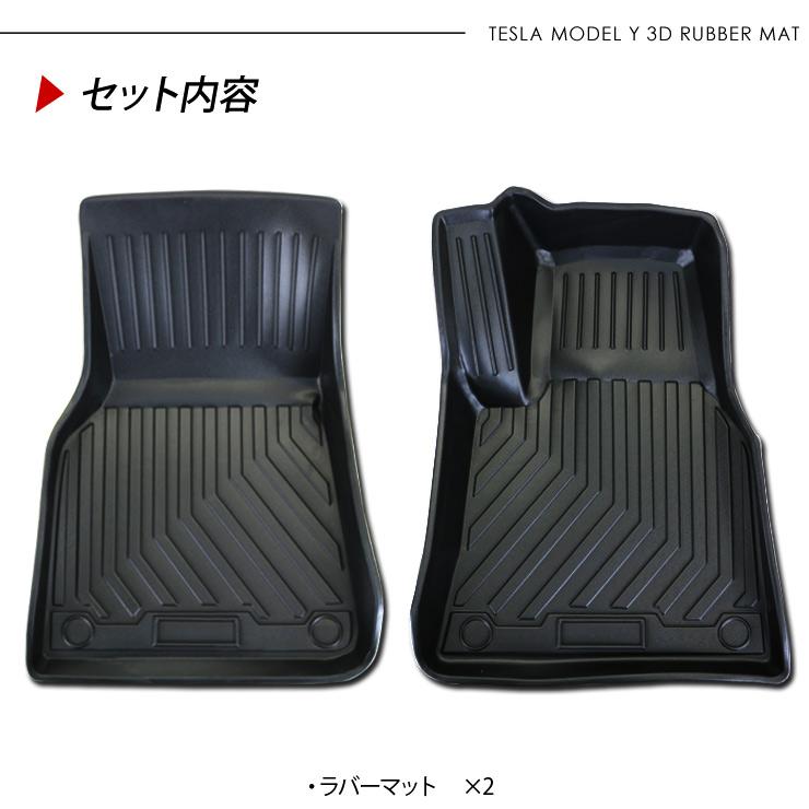 テスラ モデルY 3D ラバーマット 運転席 助手席 2Pセット 防水 ハード