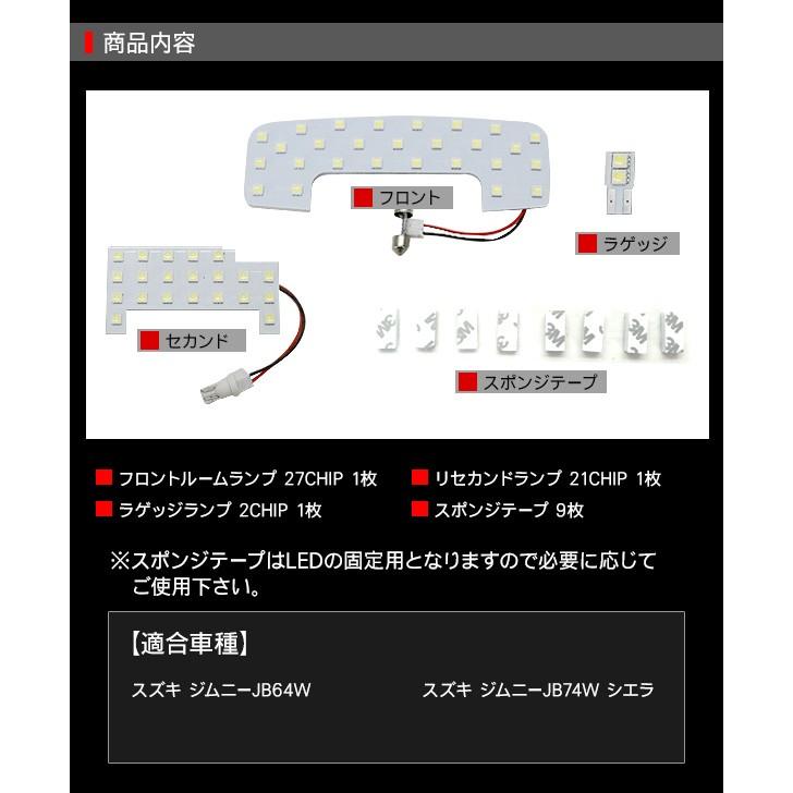 ジムニー JB64W JB74W JC74W シエラ ノマド パーツ LED ルームランプ 3