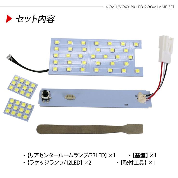 ノア ヴォクシー 90系 全グレード適合 LED センタールームランプ