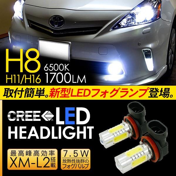 プリウスα LED フォグランプ 7.5W H8/H11/H16 LEDフォグバルブ 車検