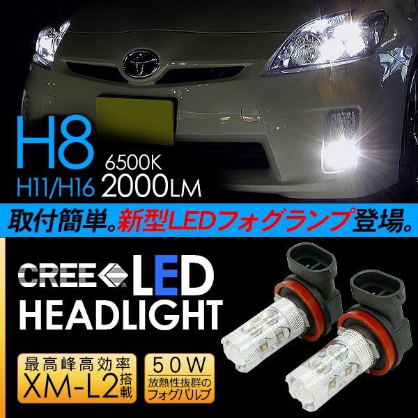 プリウス 30系 LED フォグランプ 50W H8/H11/H16 LEDフォグバルブ 車検