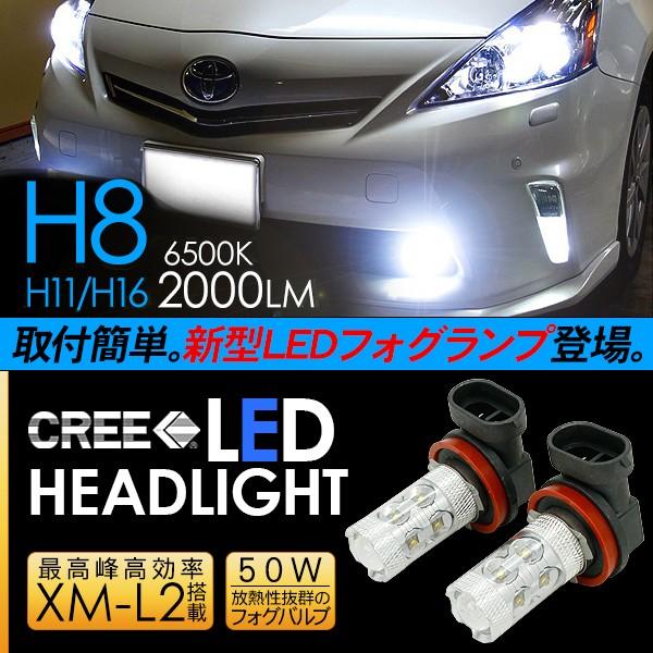 プリウスα LED フォグランプ 50W H8/H11/H16 LEDフォグバルブ 車検対応
