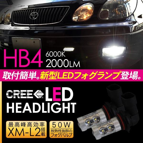 アリスト 160系 LED フォグランプ HB4 LEDフォグバルブ フォグライト