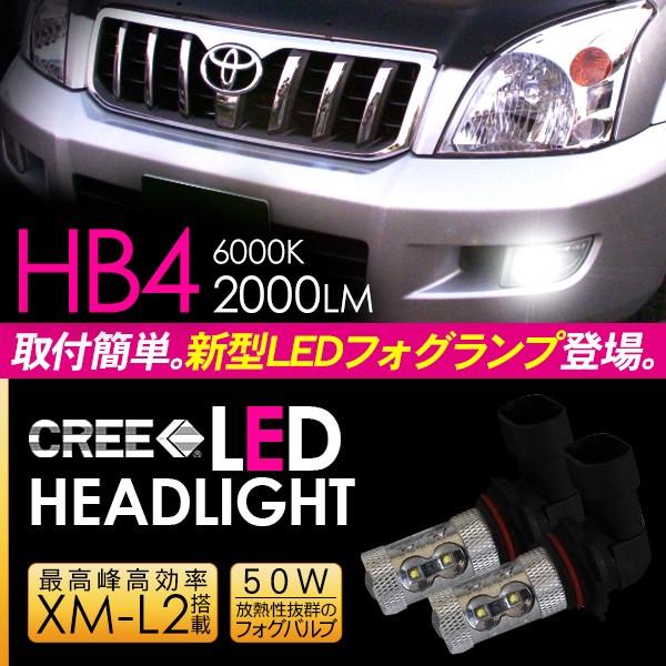 ランドクルーザープラド 120系 LED フォグランプ HB4 LEDフォグバルブ