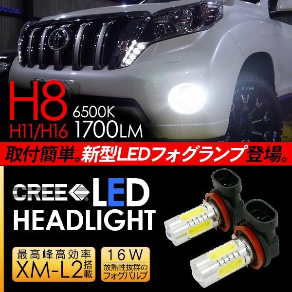 ランドクルーザー ランクル プラド150系 LED フォグランプ 16W H8/H11