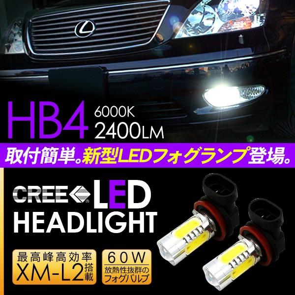 セルシオ 30系 LED フォグランプ HB4 LEDフォグバルブ フォグライト 80W 超高性能LEDライト UCF 車検対応 電装パーツ｜at-parts7117