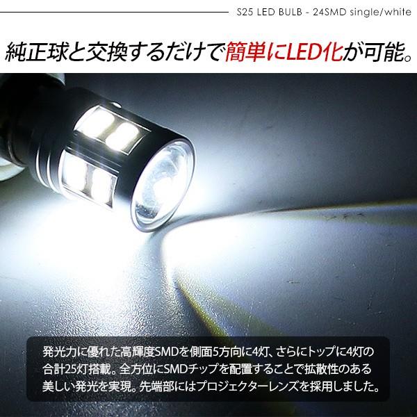 S25 LEDバルブ シングル球 ホワイト 2個セット 12V/24V 180度平行ピン